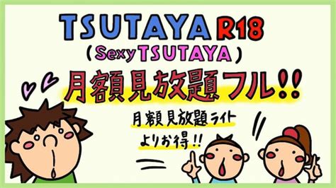 tsutaya アダルト サンプル|TSUTAYA DISCAS アダルト動画配信｜ツタヤ ディスカス 無料 .